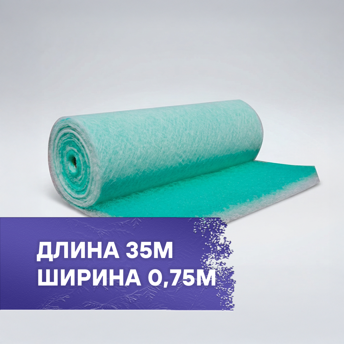 Фильтр напольный Paint Stop G3 0.75×35м